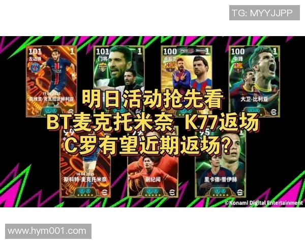 实况足球球星返厂时间表及更新内容详解解析 实况足球球星返厂时间表及更新内容详解解析